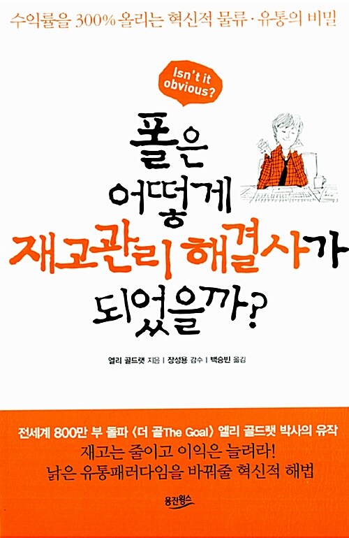 [중고] 폴은 어떻게 재고관리 해결사가 되었을까?