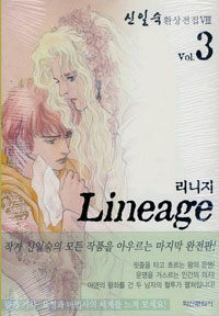 리니지 =Lineage