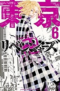東京卍リベンジャ-ズ 6 (講談社コミックス) (Paperback)