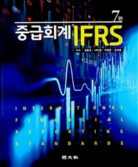 중급회계 IFRS 