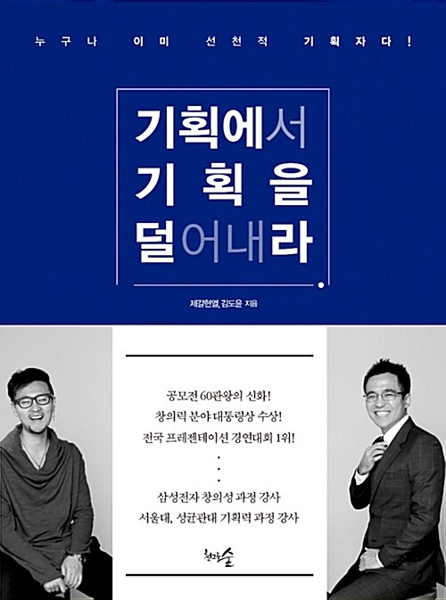 기획에서 기획을 덜어내라