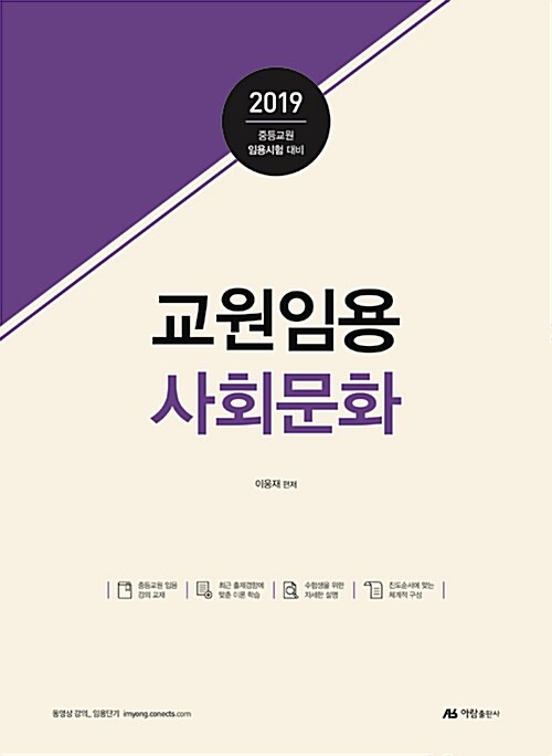 2019 교원임용 사회문화