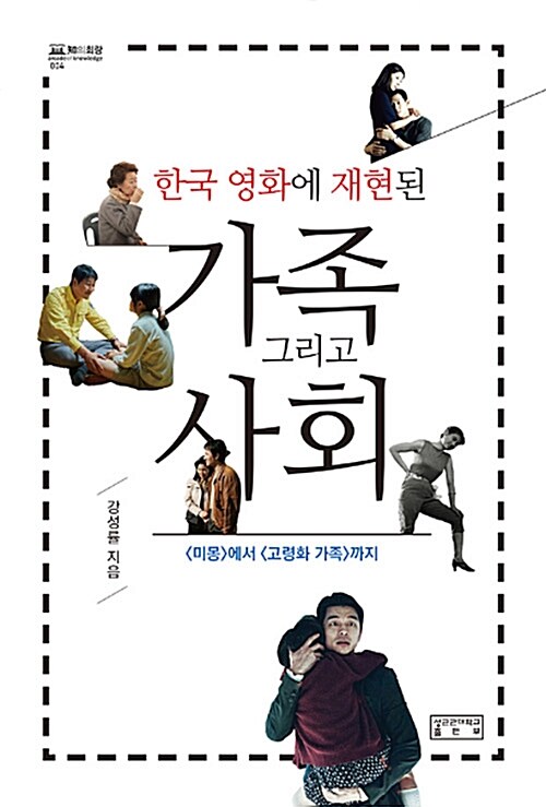 한국 영화에 재현된 가족 그리고 사회 : <미몽>에서 <고령화 가족>까지