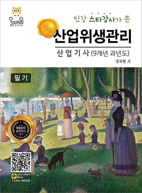 2018 산업위생관리산업기사 필기 9개년 과년도