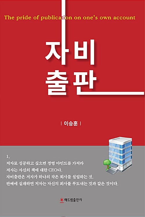 [중고] 자비출판