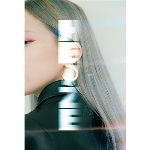헤이즈 - 미니앨범 바람 Special Package Limited Edition [한정반](CD알판 2종 중 랜덤삽입)