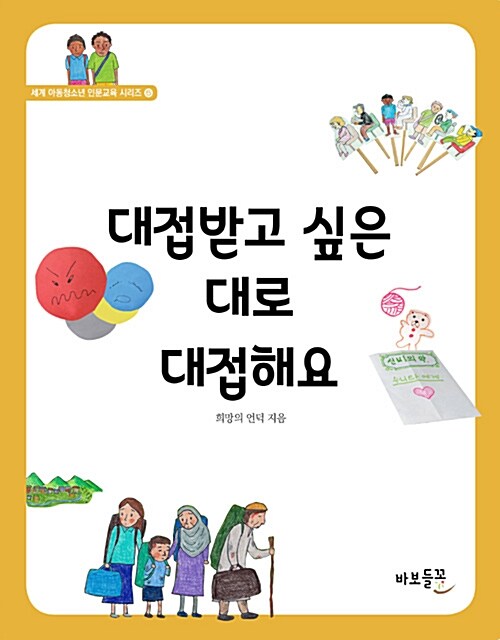 대접받고 싶은 대로 대접해요 표지이미지