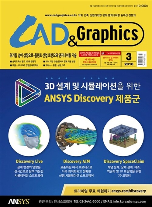 캐드앤그래픽스 CAD & Graphics 2018.3