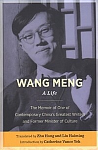 Wang Meng: A Life (Hardcover)