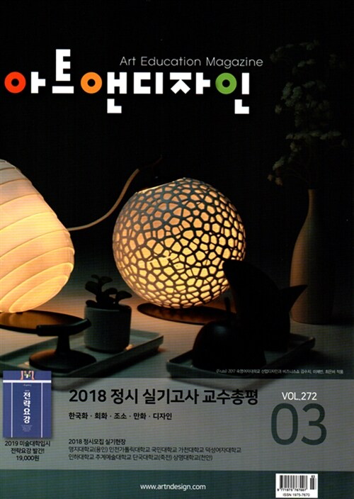 아트앤디자인 2018.3