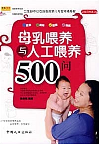 모유위양여인공위양500문（지보패서계29）(平裝)