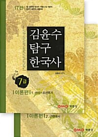 2012 7급 김윤수 탐구한국사 이론편