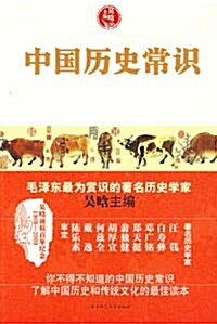 中國歷史常識 중국역사상식