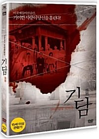 [중고] 기담 (1disc) : 아웃케이스 없음