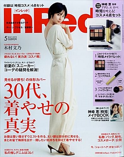 In Red (インレッド) 2018年 05月號 [雜誌] (月刊, 雜誌)