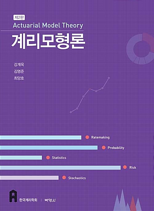 계리 모형론