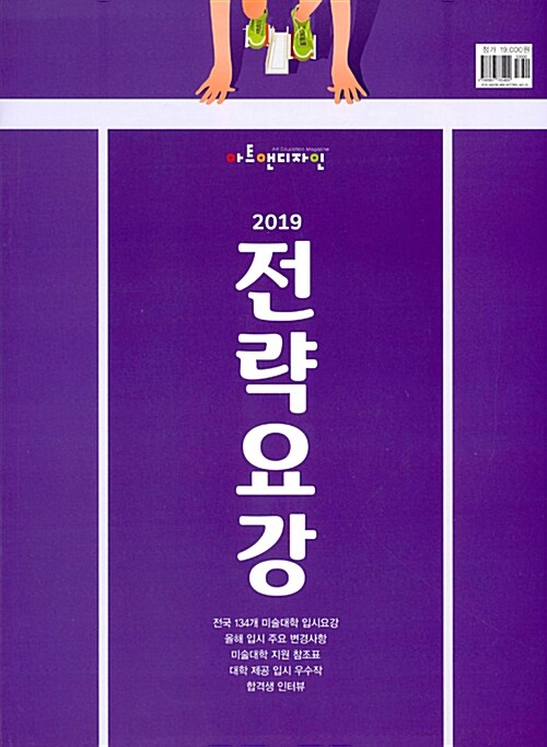 2019 미술대학입시 전략요강