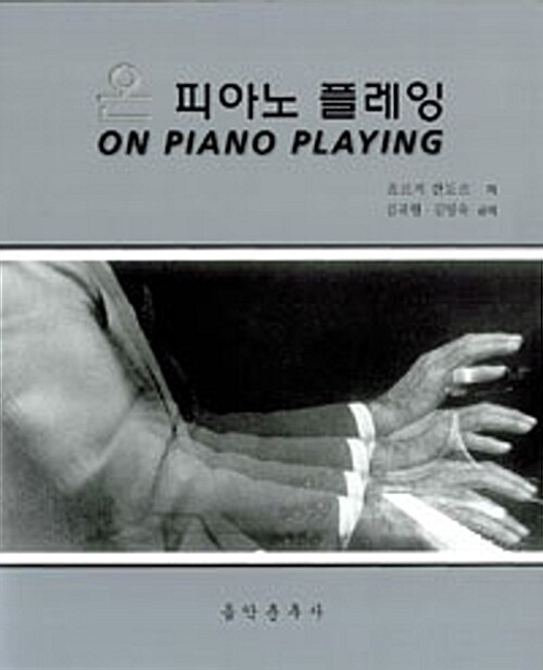 [중고] 온 피아노 플레잉