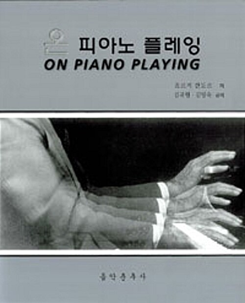 온 피아노 플레잉 표지이미지