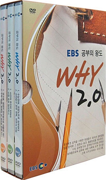 앙코르 공부의 왕도 WHY 2.0 (3disc)