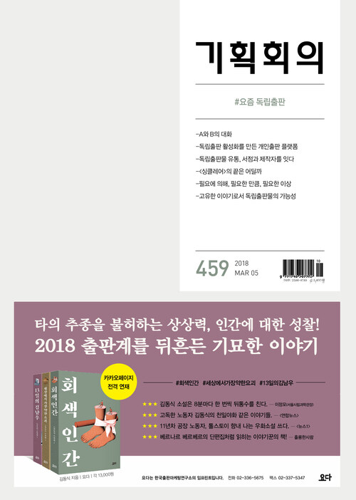 기획회의 : 459호