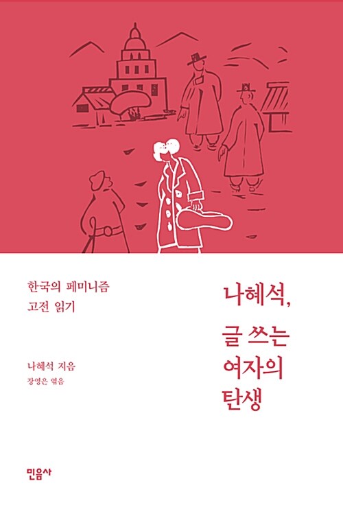 나혜석, 글 쓰는 여자의 탄생