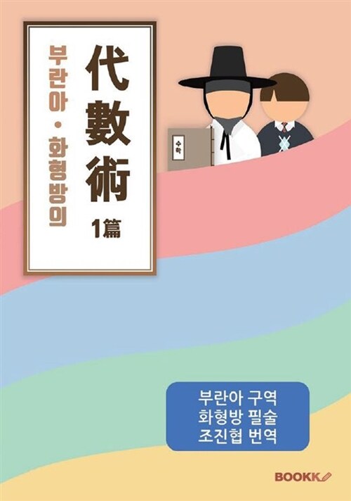 [POD] 부란아.화형방의 代數術 1