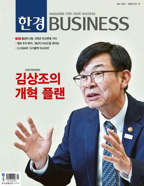 한경 BUSINESS 1162호