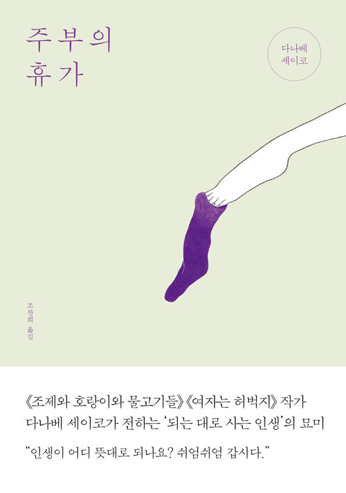 주부의 휴가