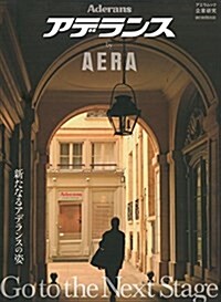 アデランス by AERA (AERAムック) (ムック)