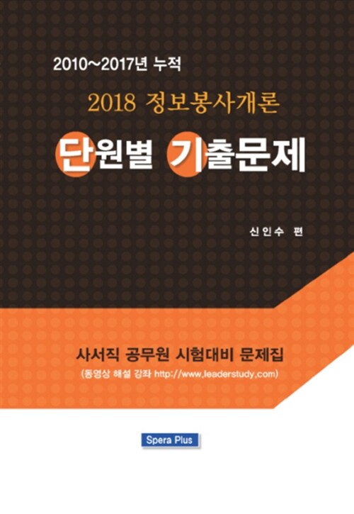 2018 정보봉사개론 단원별 기출문제