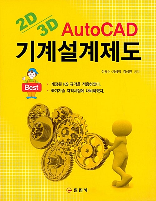 [중고] AutoCAD 기계설계제도