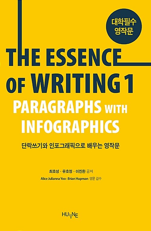 [중고] The Essence of Writing 1