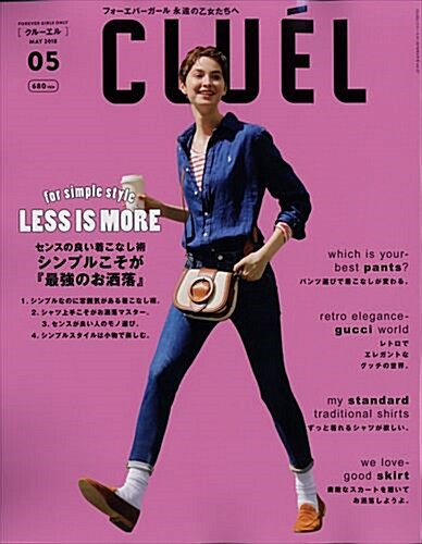 CLUEL(クル-エル) 2018年 05 月號 [雜誌]