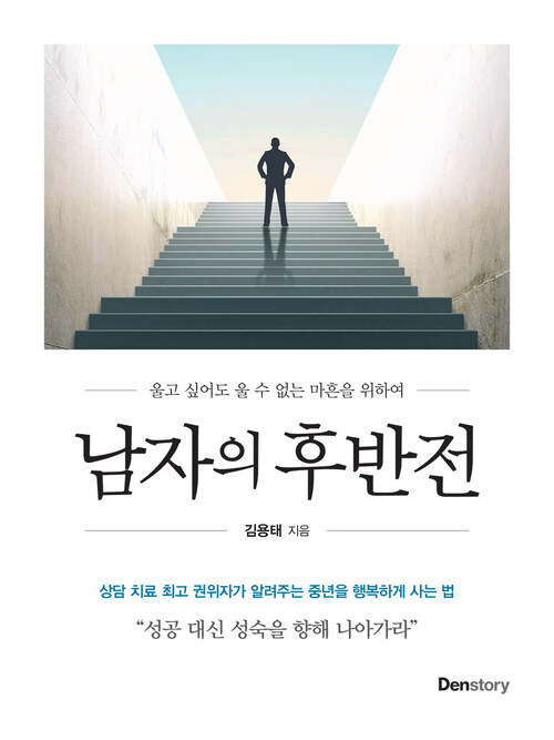 남자의 후반전