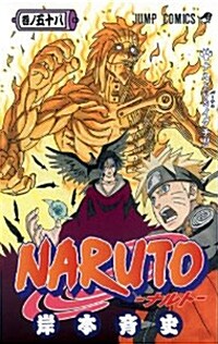 NARUTO―ナルト― 58 (コミック)