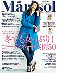 Marisol(マリソル) 2018年 01 月號 [雜誌] (月刊)