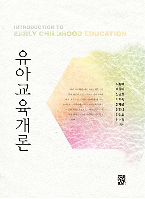 유아교육개론