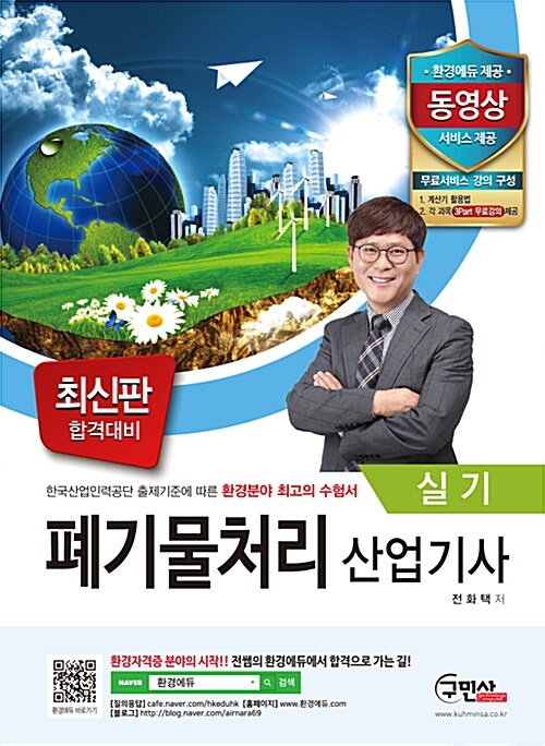 2018 폐기물처리 산업기사 실기