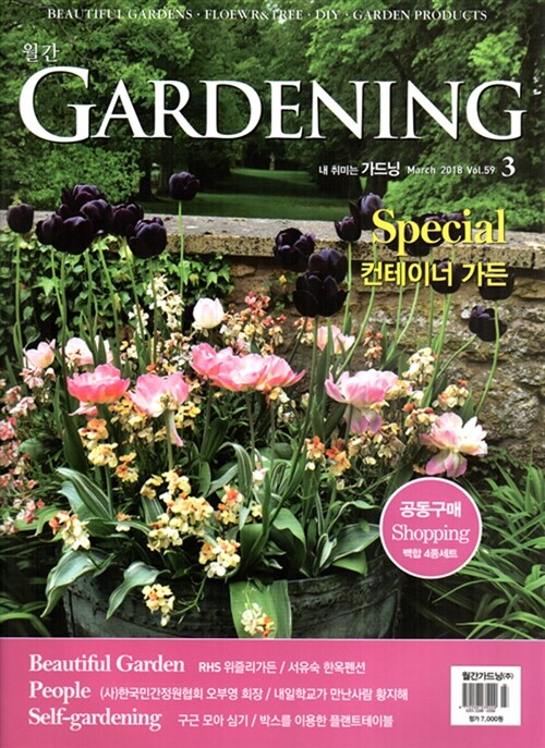 월간 가드닝 Gardening 2018.3