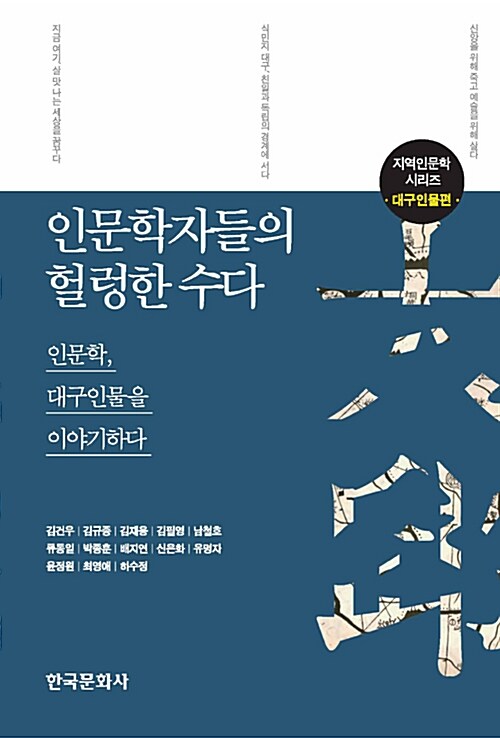 인문학자들의 헐렁한 수다