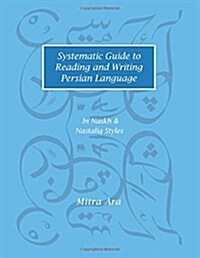 Systematic Guide to Reading and Writing Persian Language: In Naskh & Nastaliq Styles (Paperback)