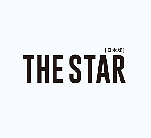 THE STAR[日本版] VOL.3 (ムック)