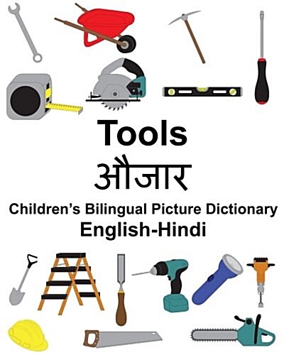 English-Hindi Tools Childrens Bilingual Picture Dictionary (Paperback)