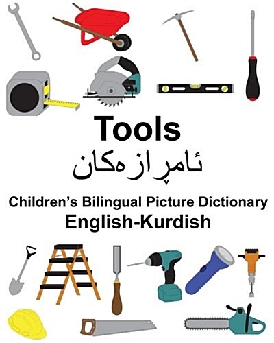 English-Kurdish Tools Childrens Bilingual Picture Dictionary (Paperback)