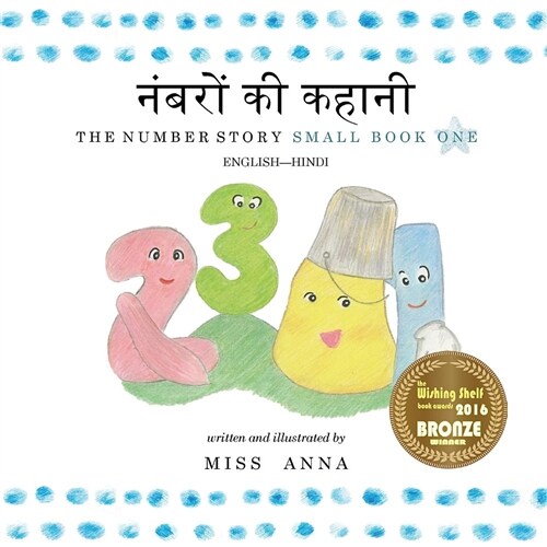 The Number Story 1 नंबरों की कहानी: Small Book One English-Hindi (Paperback)