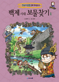 백제 시대 보물찾기 1