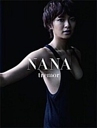 榮倉柰柰 寫眞集「NANA - tremor -」 (大型本)