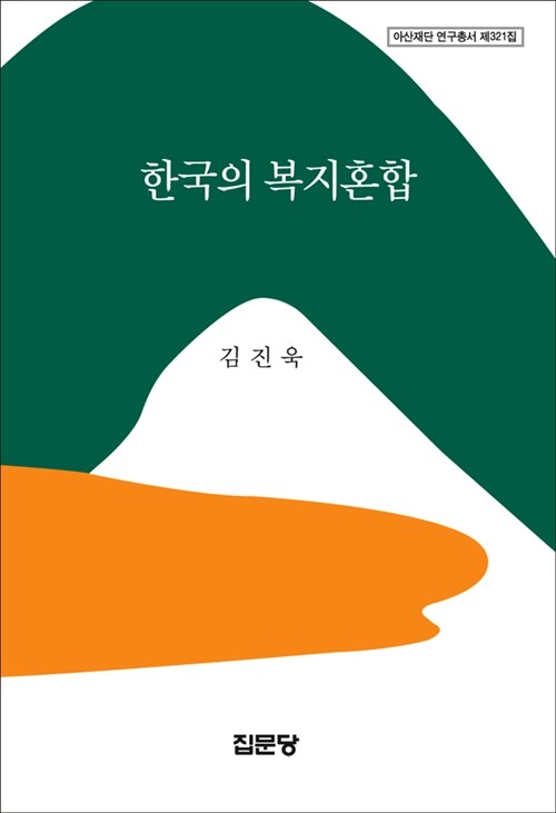 한국의 복지혼합