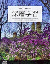 深層学習